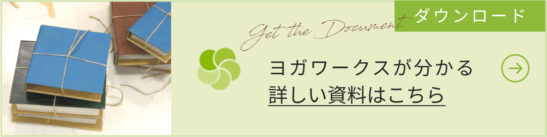 yogaworks資料請求