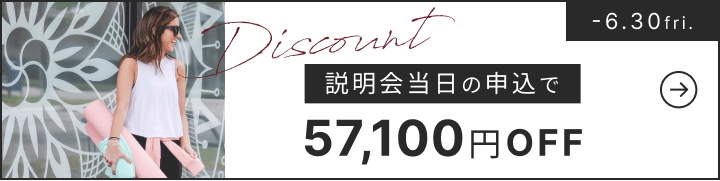 ヨガワークス割引クーポン