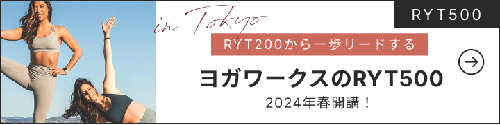 ヨガワークスRYT500