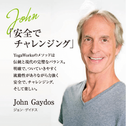 ヨガワークス・John講師